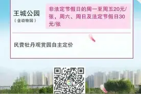 洛阳各牡丹观赏园门票价格公布，六家免费！还有宾馆价格……图片