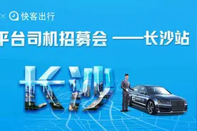高德打车发力长沙 开展大型司机招聘会图片