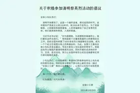 清明祭英烈，规范操作看过来→图片