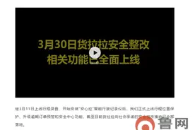 坠车事件后货拉拉发布整改和反思！透漏创始人曾想过关停搬家业务图片