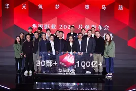 华策影业2021片单公布，“小说家宇宙”开启图片