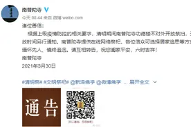 厦门南普陀寺清明期间不对外开放祭扫图片
