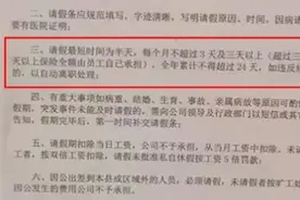 员工请假超3天要全额自费缴社保？官方：企业行为不符合规定视频封面