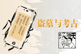 谈个天｜盗墓与考古图片