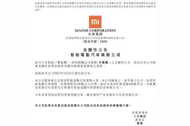 小米官宣造车：雷军挂帅，首期投资100亿元图片
