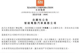 小米官宣造车：雷军挂帅，首期投资100亿元图片