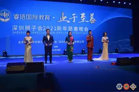 致敬四十年 深圳狮子会慈善晚会共筹善款1321.6万图片