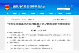 滴滴金融版图再下一城！成杭银消费金融二股东，消金牌照收入囊中丨大厂金融事图片
