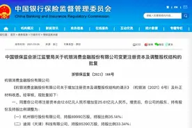 滴滴金融版图再下一城！成杭银消费金融二股东，消金牌照收入囊中丨大厂金融事图片
