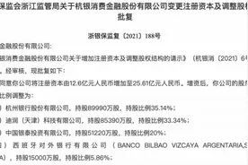 滴滴拿下消费金融牌照 与杭州银行共同控制杭银消费金融图片