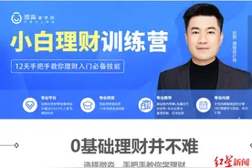 起底微淼财商课：学习群疑为杀猪盘，“导师”七天培训即可上岗，多次被投诉遭点名图片