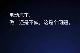 雷军解释造车决定：决策花了75天，钱不是问题，研发团队也不是问题图片