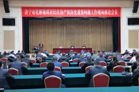 果然视频｜住房产权历史遗留问题如何化解？济宁这个会议挺有料视频封面