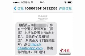 “你被人暗恋了”，其实是你的隐私被人扒了图片