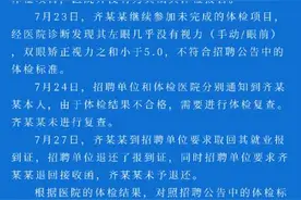 郑州管城区回应“女子招教笔试第一未被录取”：体检结果不合格图片