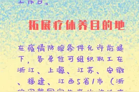 宁波市职工疗休养政策有调整 疗休养经费标准提高图片