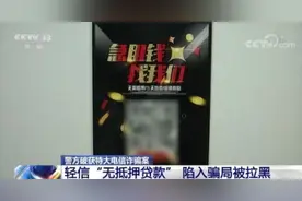 警方提示千万别为了蝇头小利这样做 银行卡流水达20万元以上罪名即成立图片