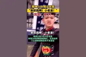 广西一小伙在派出所门口叫嚣：来抓我啊，小老弟！民警：来了图片