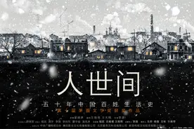 电视剧《人世间》曝光阵容，雷佳音辛柏青宋佳殷桃等加盟图片