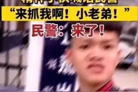广西一小伙在派出所门口叫嚣：来抓我啊，小老弟！民警：来了图片
