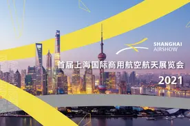 官宣：首届上海国际商用航空航天展览会将于九月举办图片