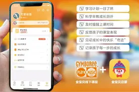 金宝贝：定义科学早教 通过科技、学术、关爱连接全球儿童图片