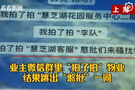 微信拍了拍物业跳出不雅词，业主看后气炸：我们在出钱供祖宗？图片