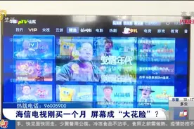 电视刚买一个月屏幕成大花脸，市民要求保修遭拒，售后：人为原因视频封面