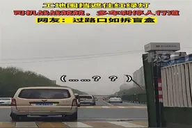 工地围挡遮住红路灯，多车刹停人行道图片