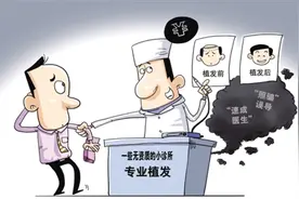 动辄花费上万元，植发市场水真深图片