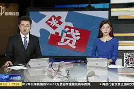 央行明确：所有贷款产品均应明示贷款年化利率视频封面