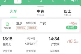 好消息！广安南到重庆临时加开列车图片