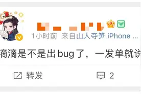 滴滴今早出现故障，部分用户出现“未支付订单”图片