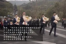 清明将至 “四川省人体器官捐献缅怀纪念园”首次安放遗体捐献者骨灰视频封面