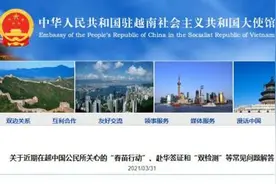 驻越南使馆发布关于“春苗行动”、赴华签证和“双检测”等常见问题解答图片