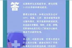 疫苗打完后要注意什么？专家解答来了→图片