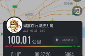 太牛！9个小时，接力100公里，有人从湖州太湖一路跑到嘉兴南湖图片
