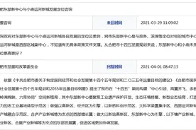 东部新中心和小庙运河新城定位有何差异？合肥官方这次说清楚了图片