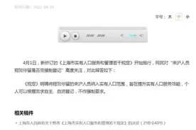 系误读！关于这条网传消息 上海市政府紧急辟谣图片