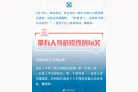 今日愚人节，但这些玩笑开不得图片