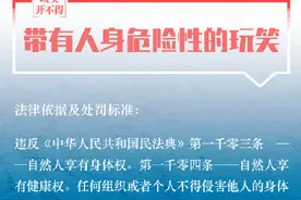 今日愚人节，但这些玩笑开不得图片