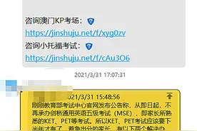 剑桥KET/PET要“凉凉”？教育部宣布不再承办该考试，有教育机构竟立刻“支招”引转“战场”图片