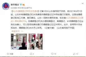 山东婚姻登记办理进入零收费时代图片