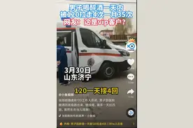 山东男子喝醉酒，一天内被120拉走4次，一个月喝倒35次，网友：莫把生命当儿戏图片