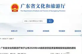 惠州2家景区未过4A复核 限期3个月整改图片
