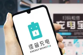 怪兽充电纳斯达克上市首日微涨0.47%，市值逾21亿美元图片