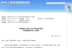 教育部：禁止强制或变相强制学生购买课外读物，学校不得组织统一购买图片