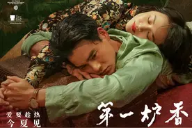 马思纯俞飞鸿彭于晏《第一炉香》定档今年夏天图片