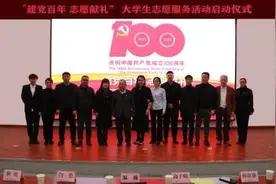 “建党百年 志愿献礼”辽宁地质工程职业学院大学生志愿服务活动启动图片