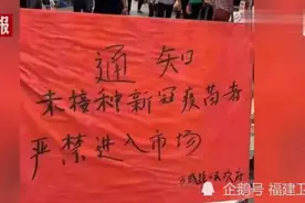 不打疫苗禁入市场、影响子女上学？镇政府致歉图片